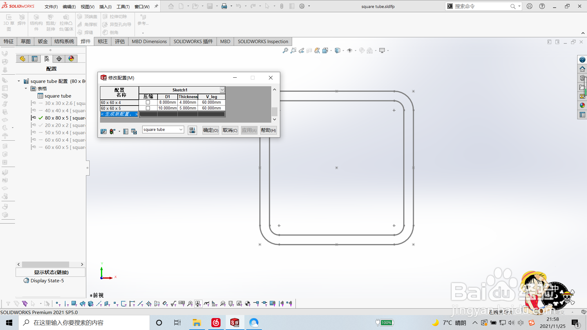 如何在Solidworks中添加焊件库