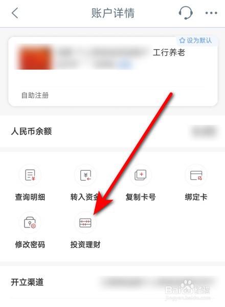 如何查询养老金账户余额