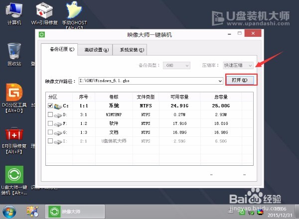 惠普Sprout一体机一键U盘重装系统教程图解