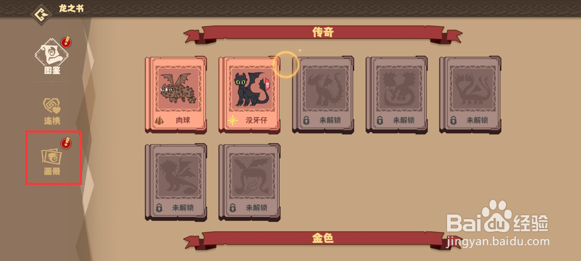 驯龙高手旅程如何领取厉咬龙等级达到1星成就？