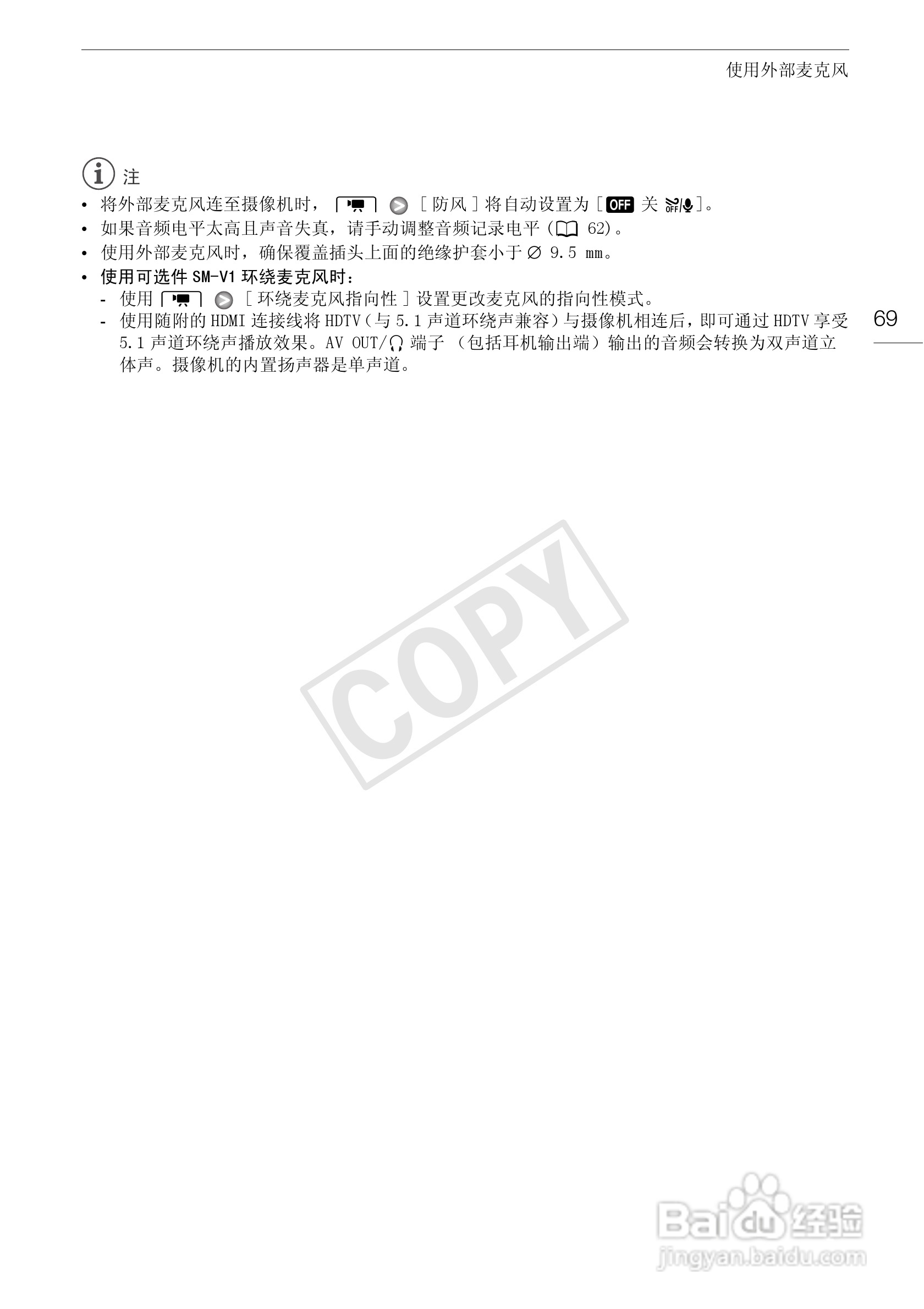 佳能HF-G10数码摄像机使用说明书:[7]