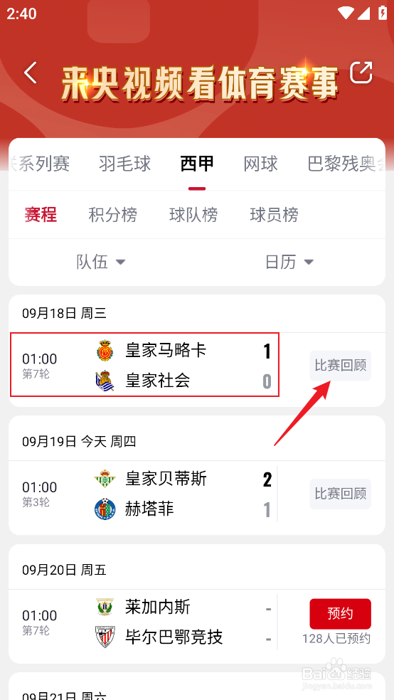 央视频怎么回看2024西甲皇家马略卡VS皇家社会