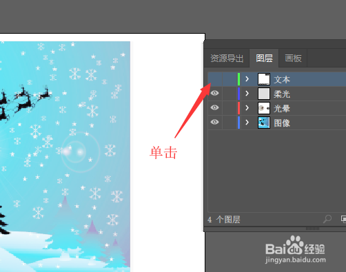 illustrator-ai图像中如何隐藏和显示图层