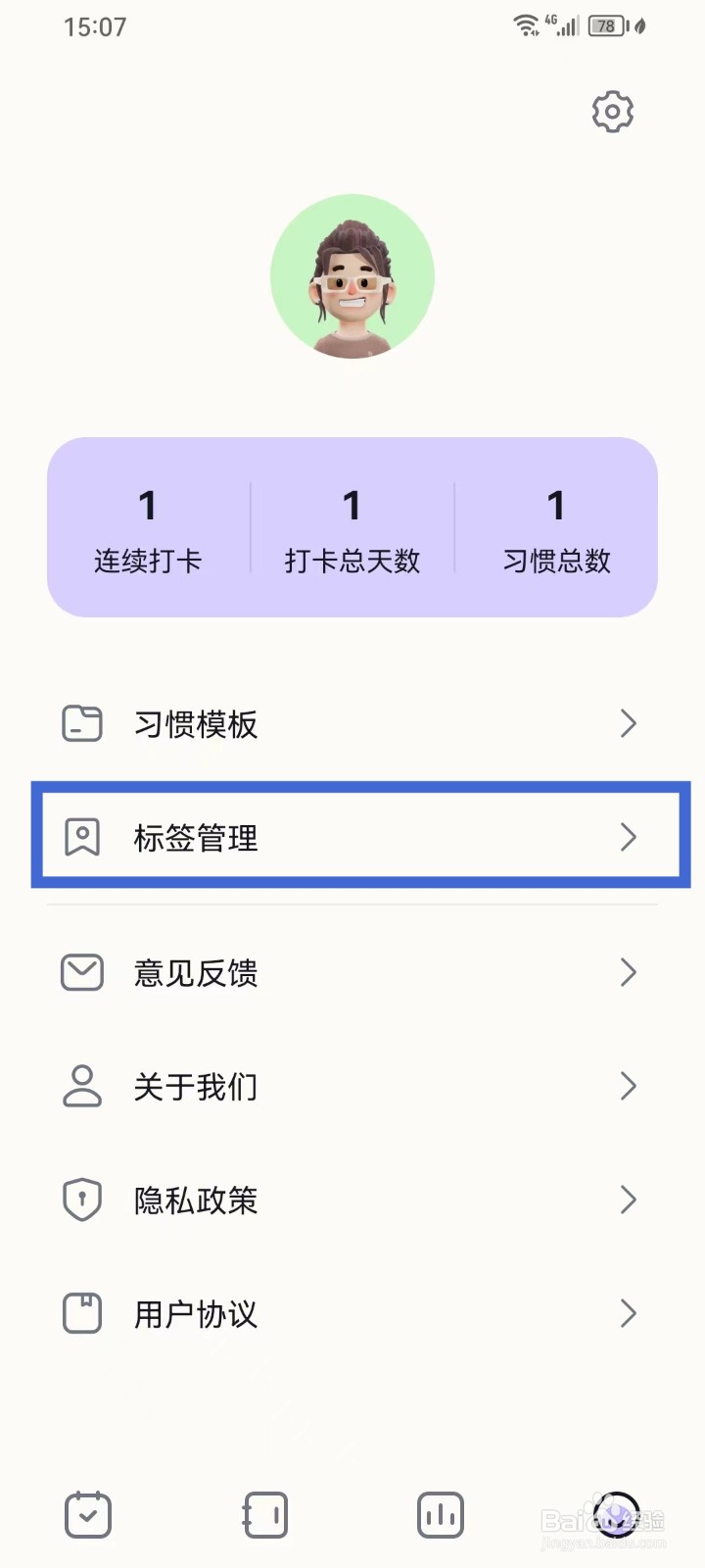 小打卡App如何删除标签