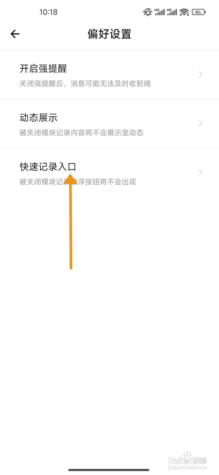 如何开启《探记》的记账便捷模块？