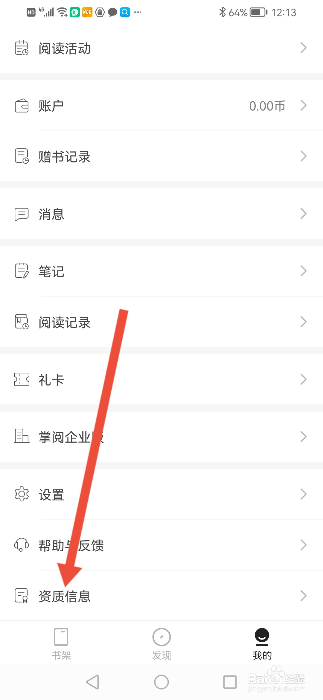 怎么查看掌阅精选的资质信息
