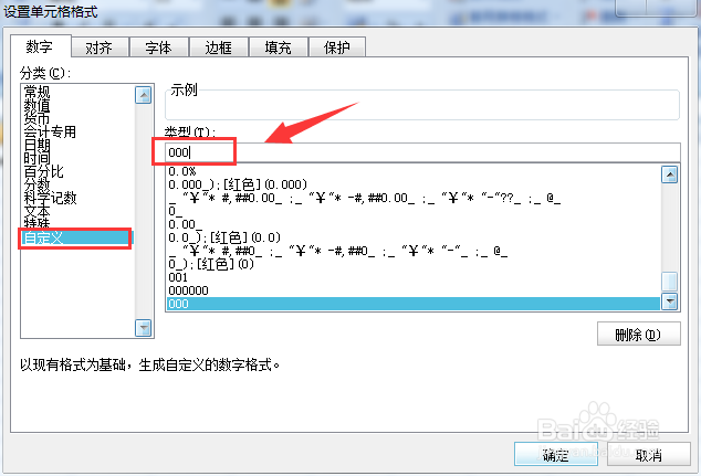 Excel表格中怎么输入001格式的数字