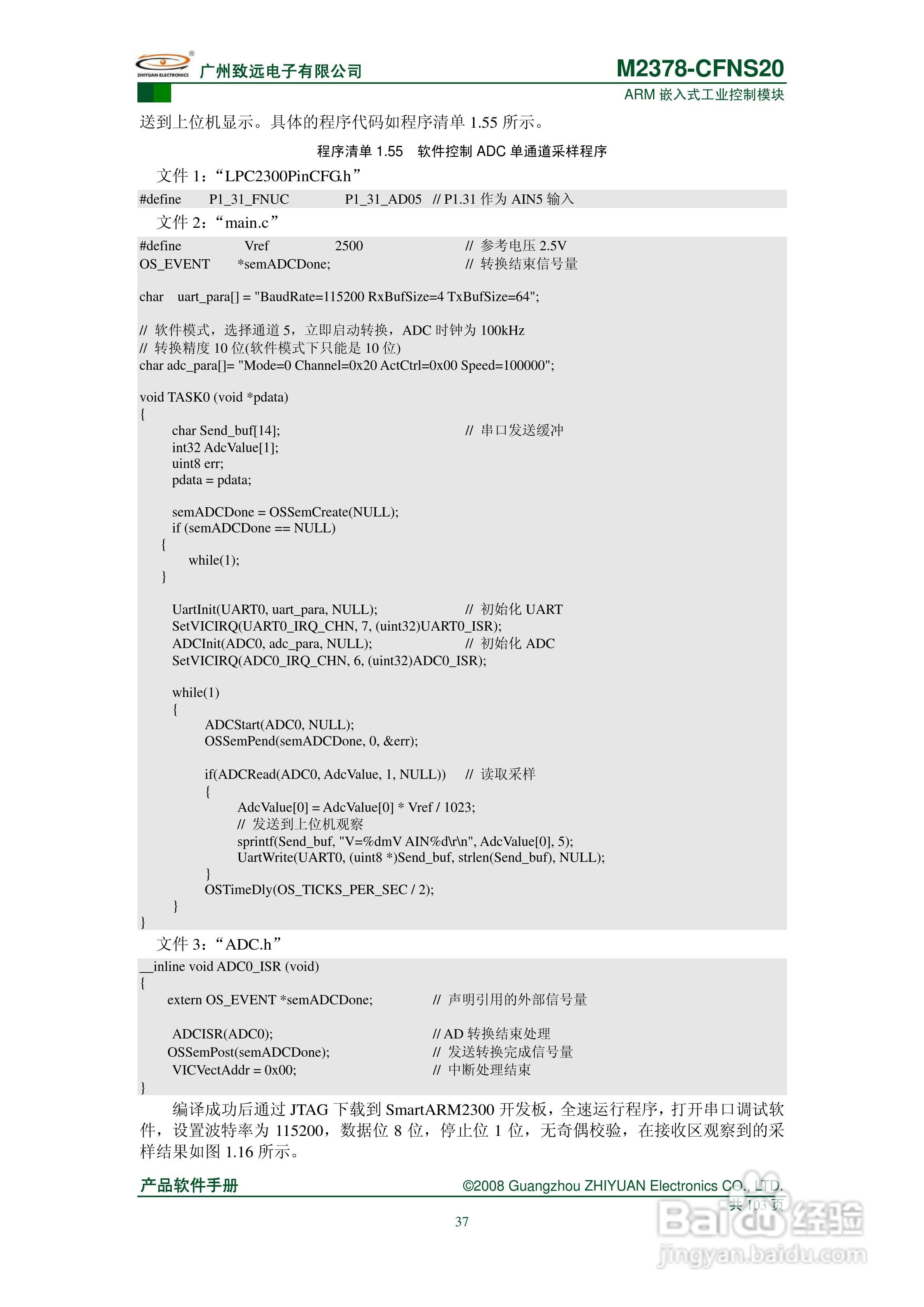 致远电子M2378-CFNS20 ARM嵌入式工业控制模块说明书:[5]
