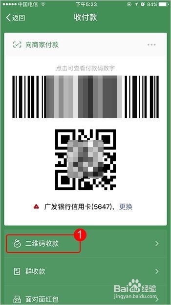 微信二维码收钱怎么弄