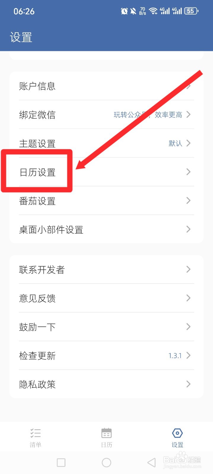 《此刻清单》怎么显示节假日