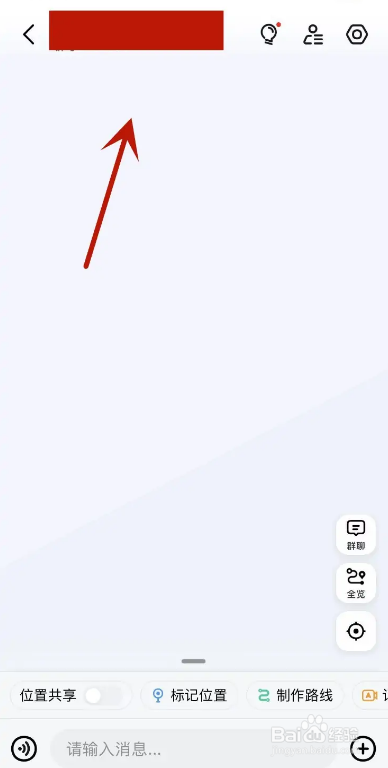 高德地图怎么创建新的群组