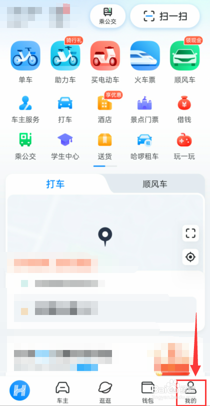 哈啰怎么查自己收藏的地址