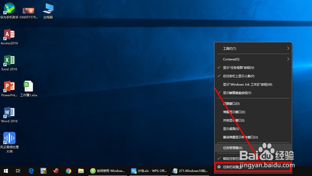 Windows10如何调整任务栏的位置