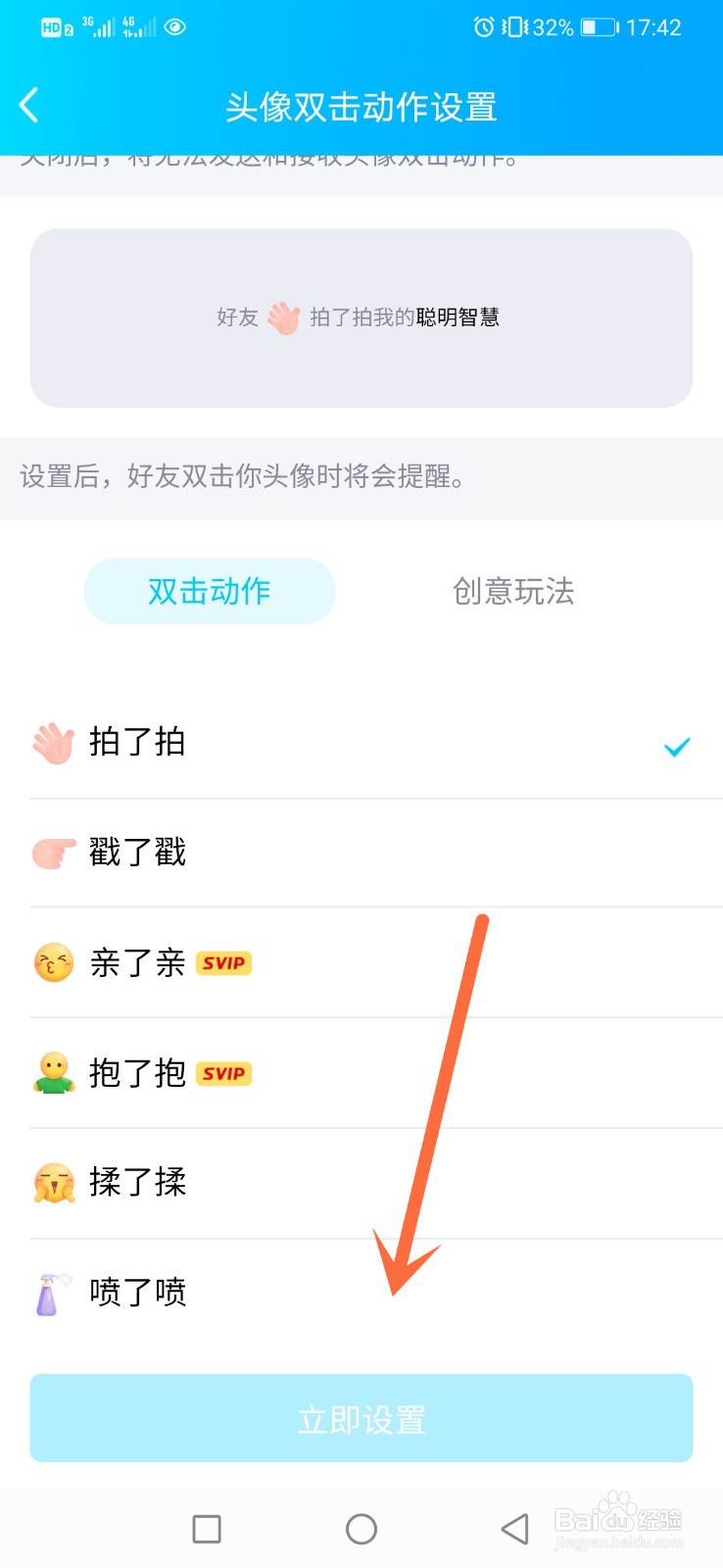 qq拍一拍怎么设置后缀?