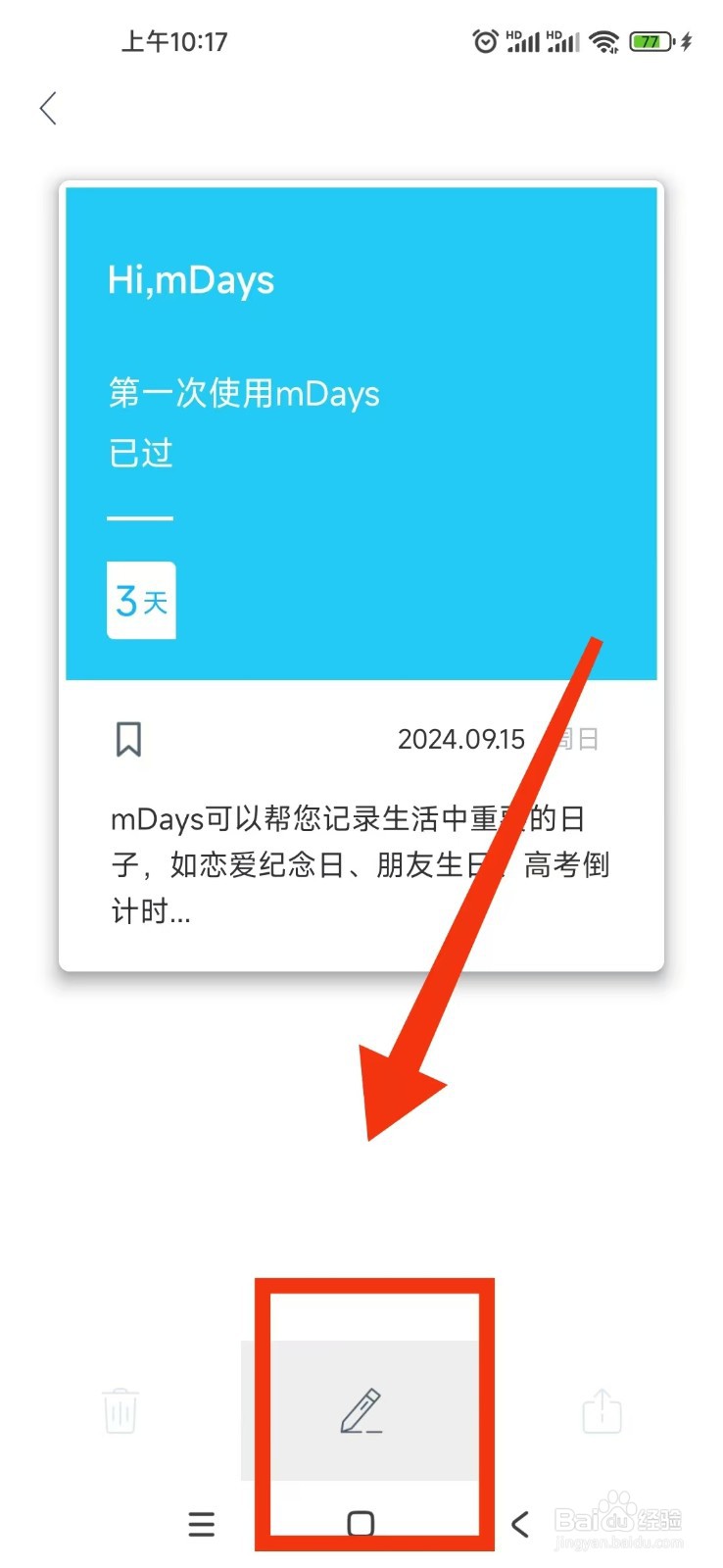 如何在纪念日mDays中设置事件的分类