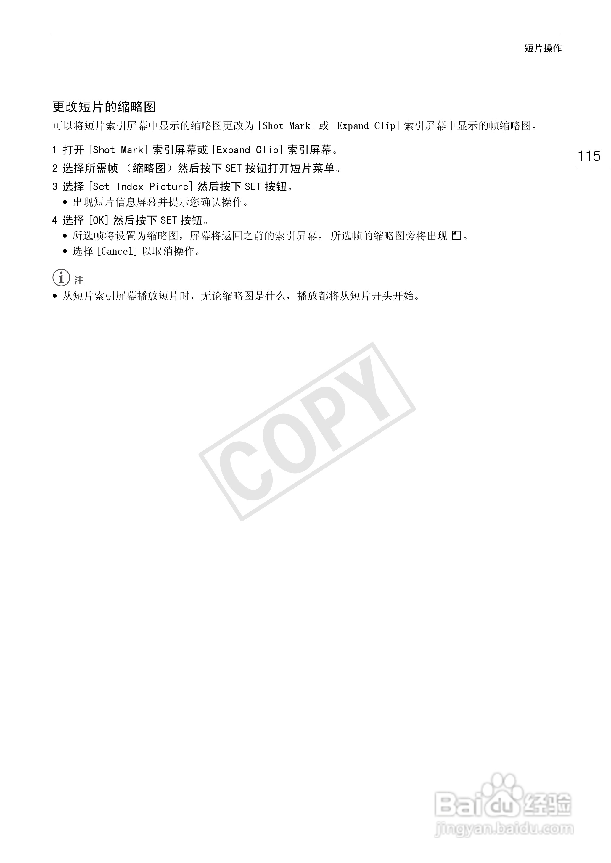 佳能XF100数码摄像机使用说明书:[12]