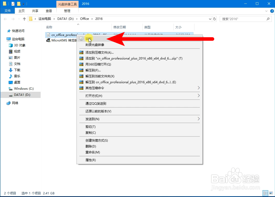 【你好马蒂】最详细的Office2016下载安装教程