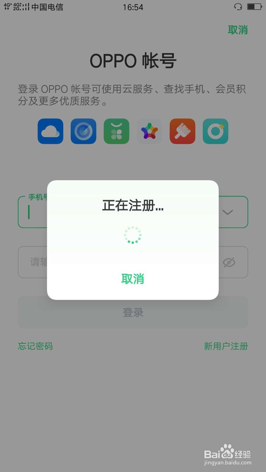 OPPO手机如何注册OPPO账号