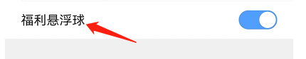 QQ浏览器如何开启福利悬浮球