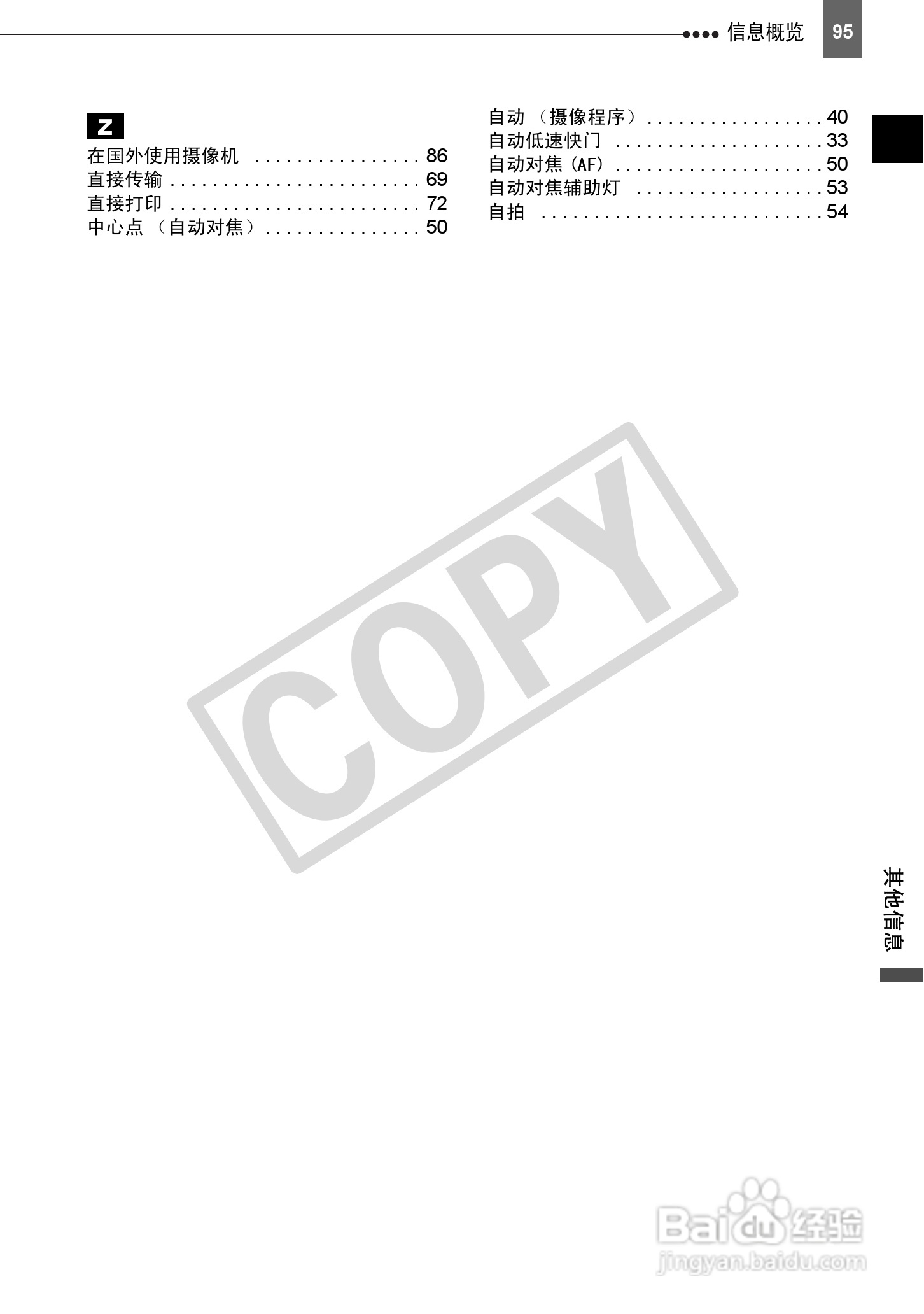 佳能HV40数码摄像机使用说明书:[10]