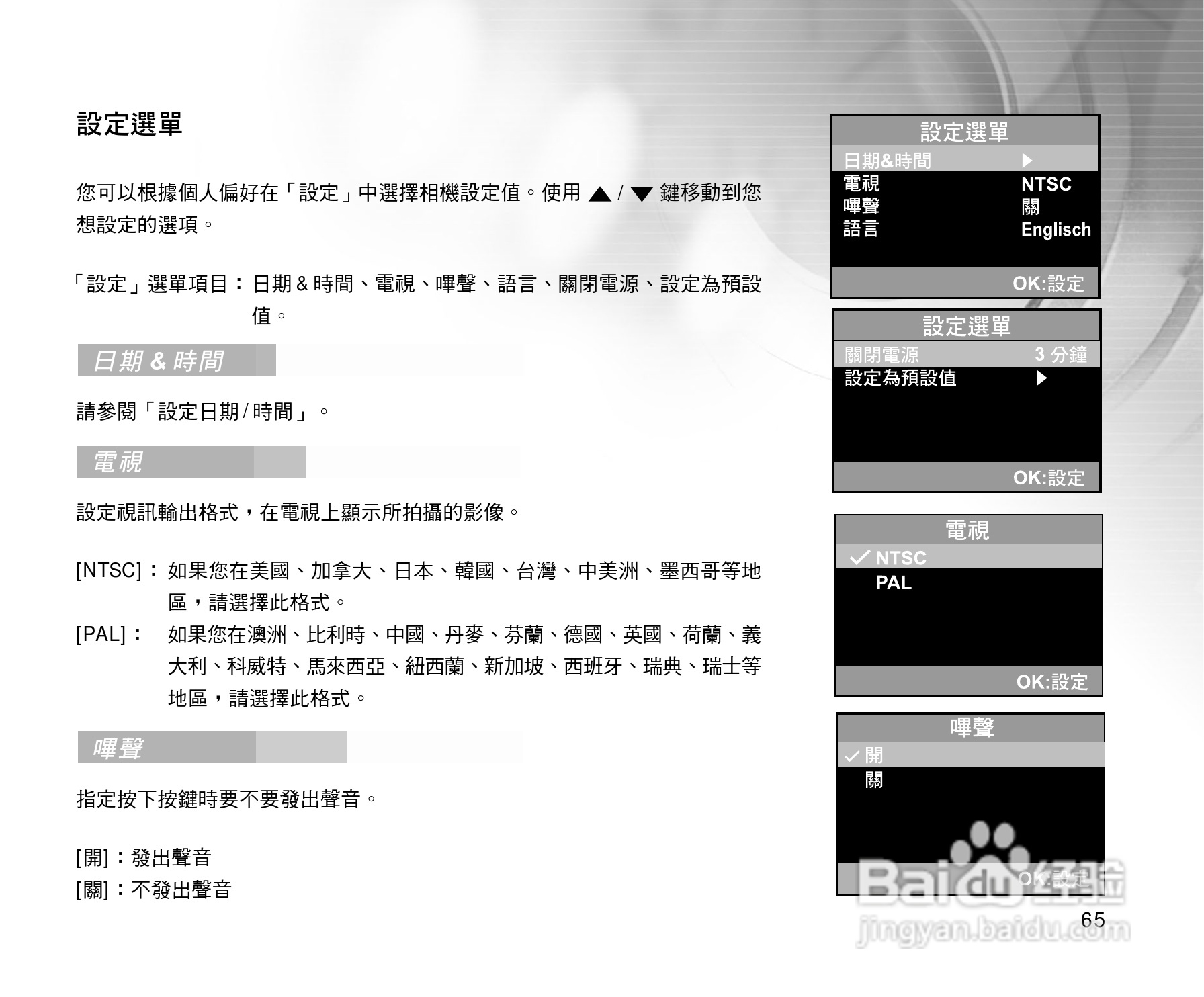 威达ViviCam 3815数码相机使用说明书:[7]