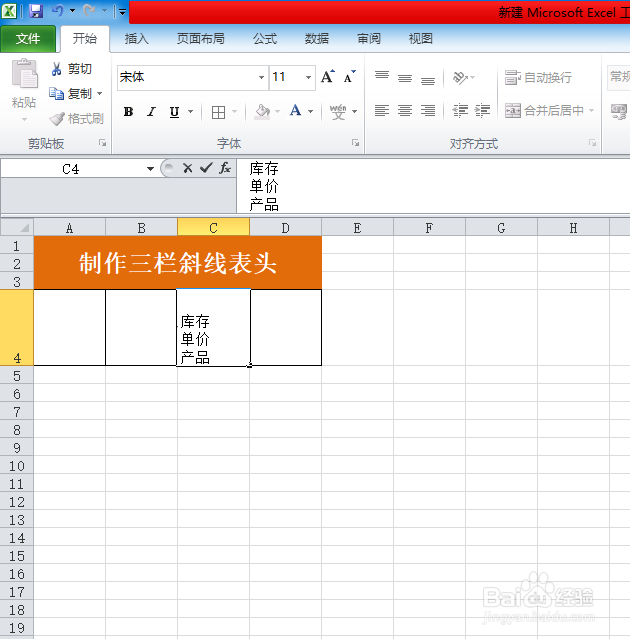 Excel如何制作斜线表头