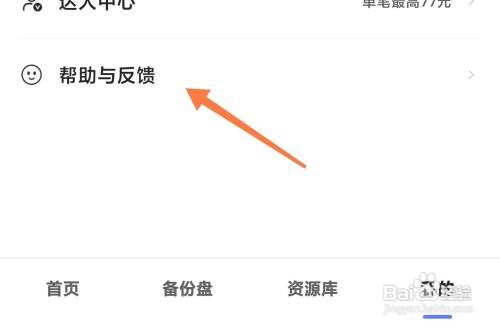 阿里云盘如何提建议