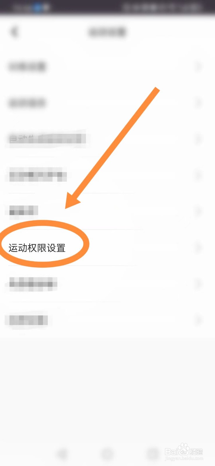 【Keep】软件怎样加入电池优化白名单