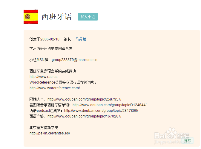 怎样加入豆瓣小组