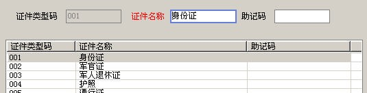身份管理系统使用说明4