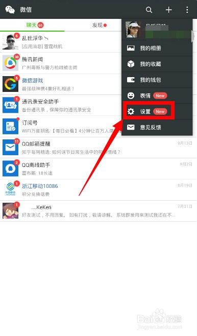 微信怎么手动升级