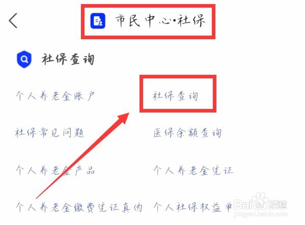 交了社保在哪社保查询