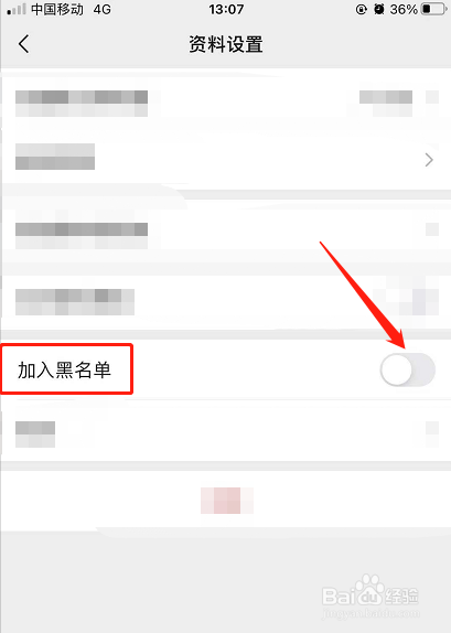 微信怎么将好友只拉黑不删除