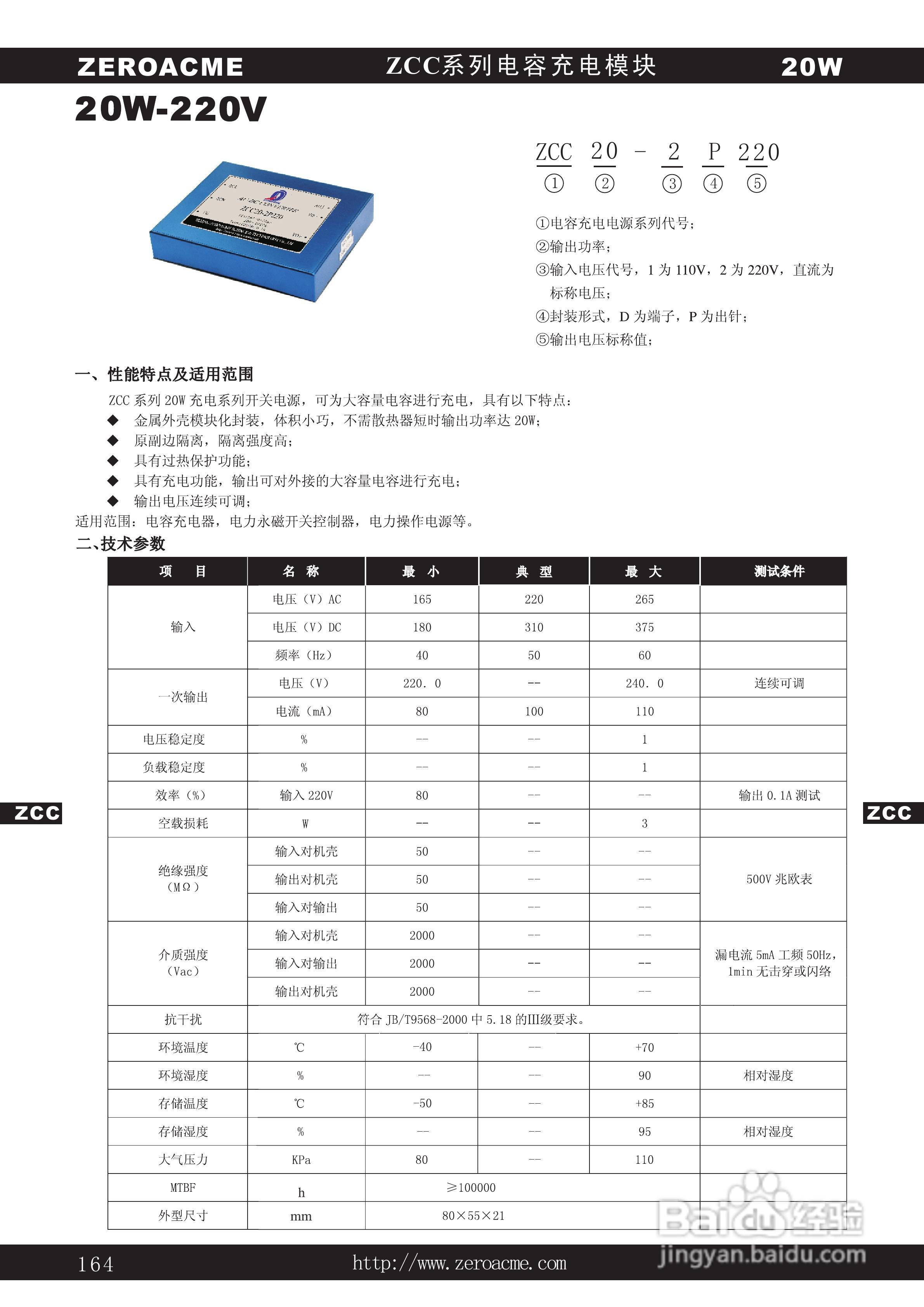 中盛科技ZCC系列电容充电电源产品说明书:[1]
