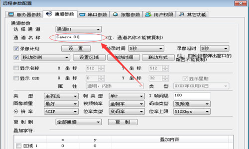 海康视频监控怎么改视频上的名字