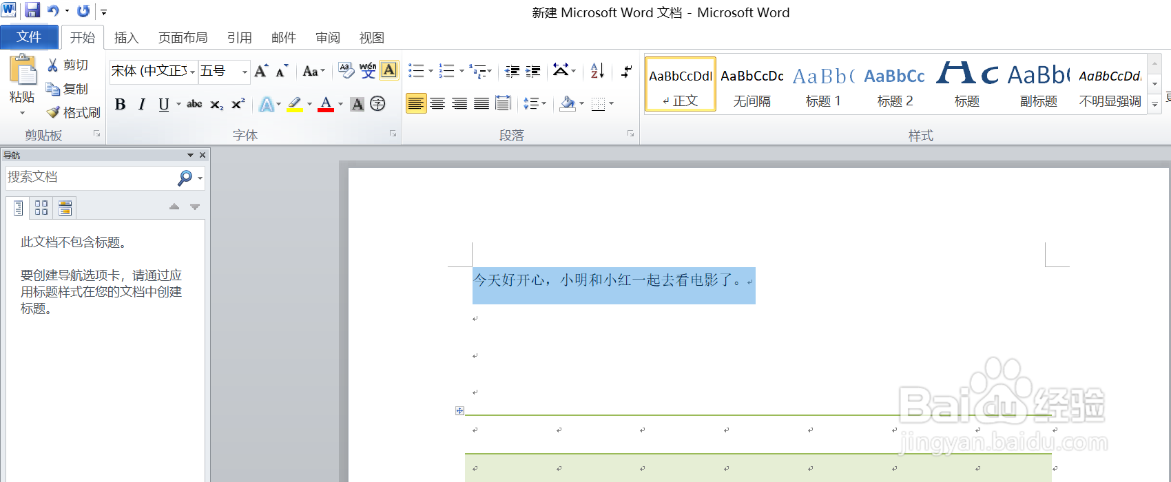 如何为word中的文字加上且取消字符边框？