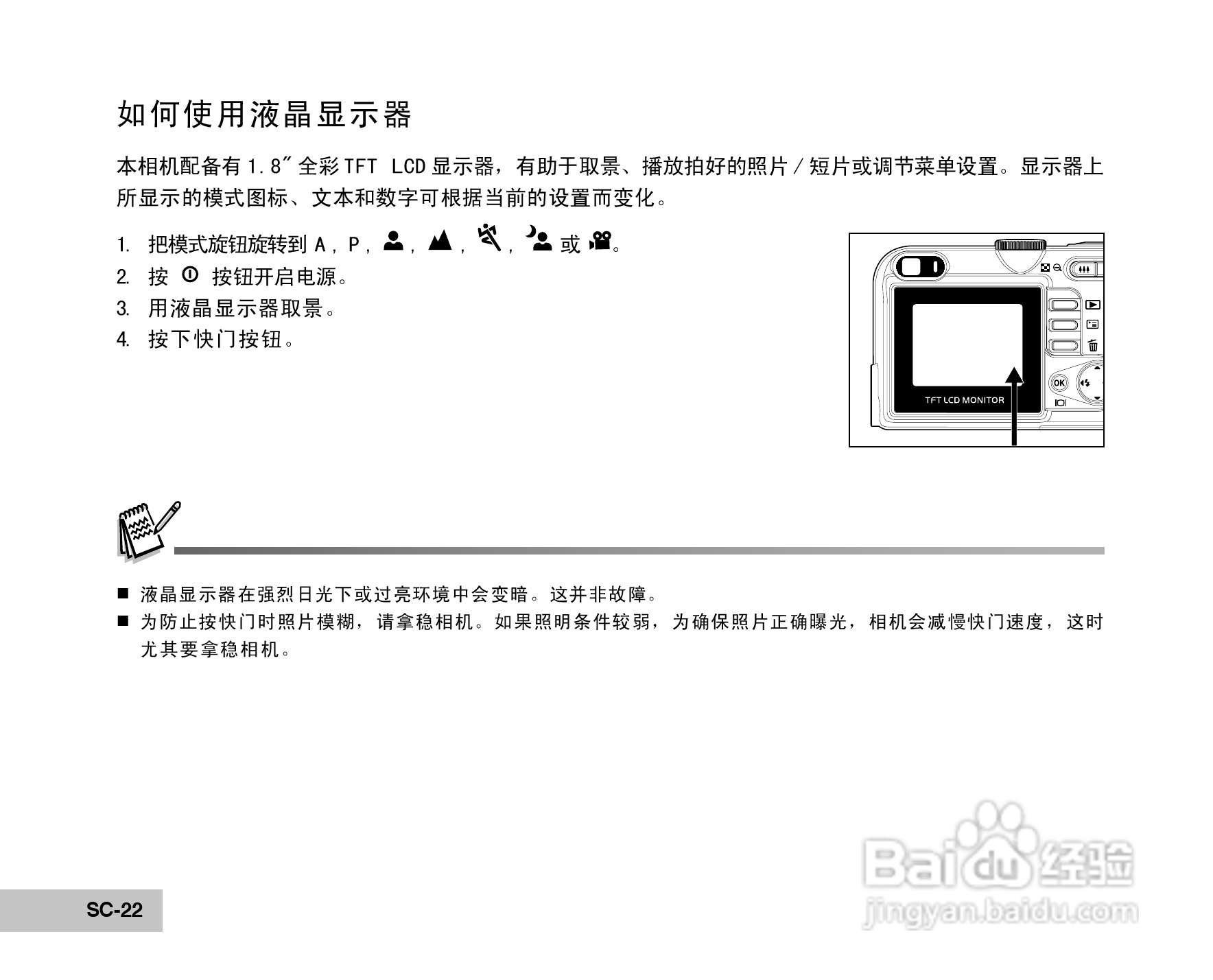 威达ViviCam 5385数码相机使用说明书:[3]