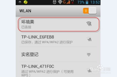 如何利用360免费WIFI实现手机上网