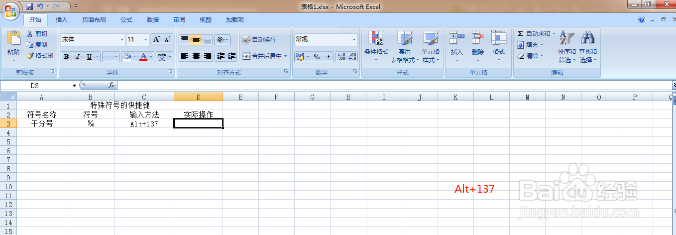 Excel表格中如何输入千分号
