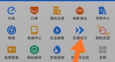 找到交通出行 進入支付寶,找到交通出行