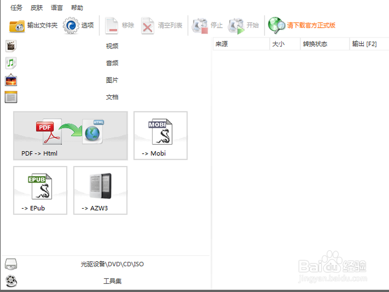 如何将pdf格式转换为html格式
