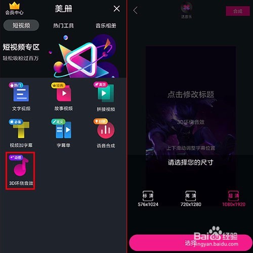 手机怎么制作快手热门3D跳动音乐