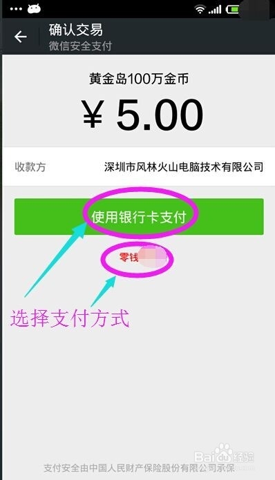 微信充值黄金岛步骤