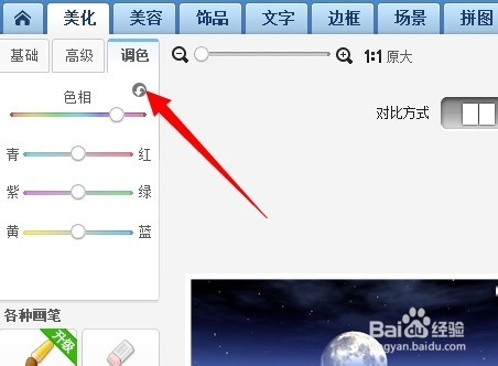 玩转美图秀秀：[19]如何给图片调色