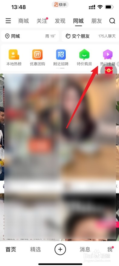 快手怎么搜到附近人的直播