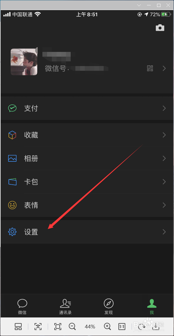 微信怎样打开消息振动模式?