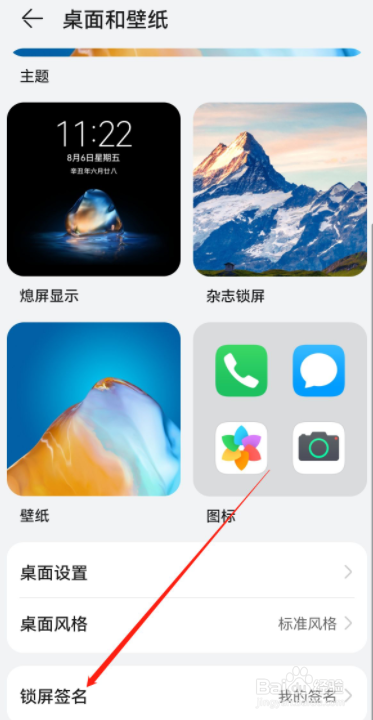 华为手机怎么设置锁屏签名