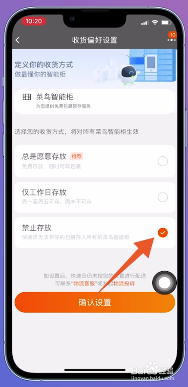 淘宝如何设置不放在菜鸟驿站