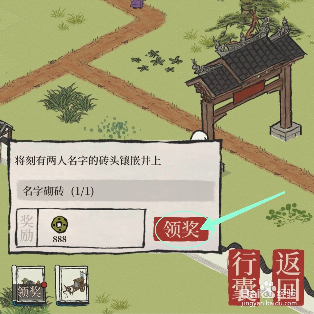 江南百景图怎么刻字砌砖