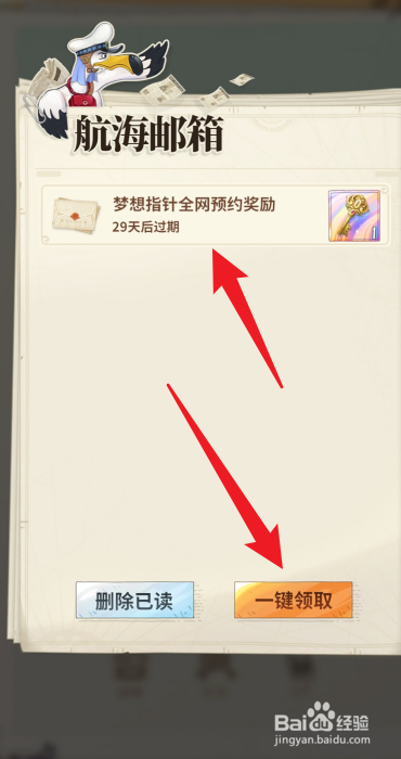 航海王梦想指针预约奖励怎么领取